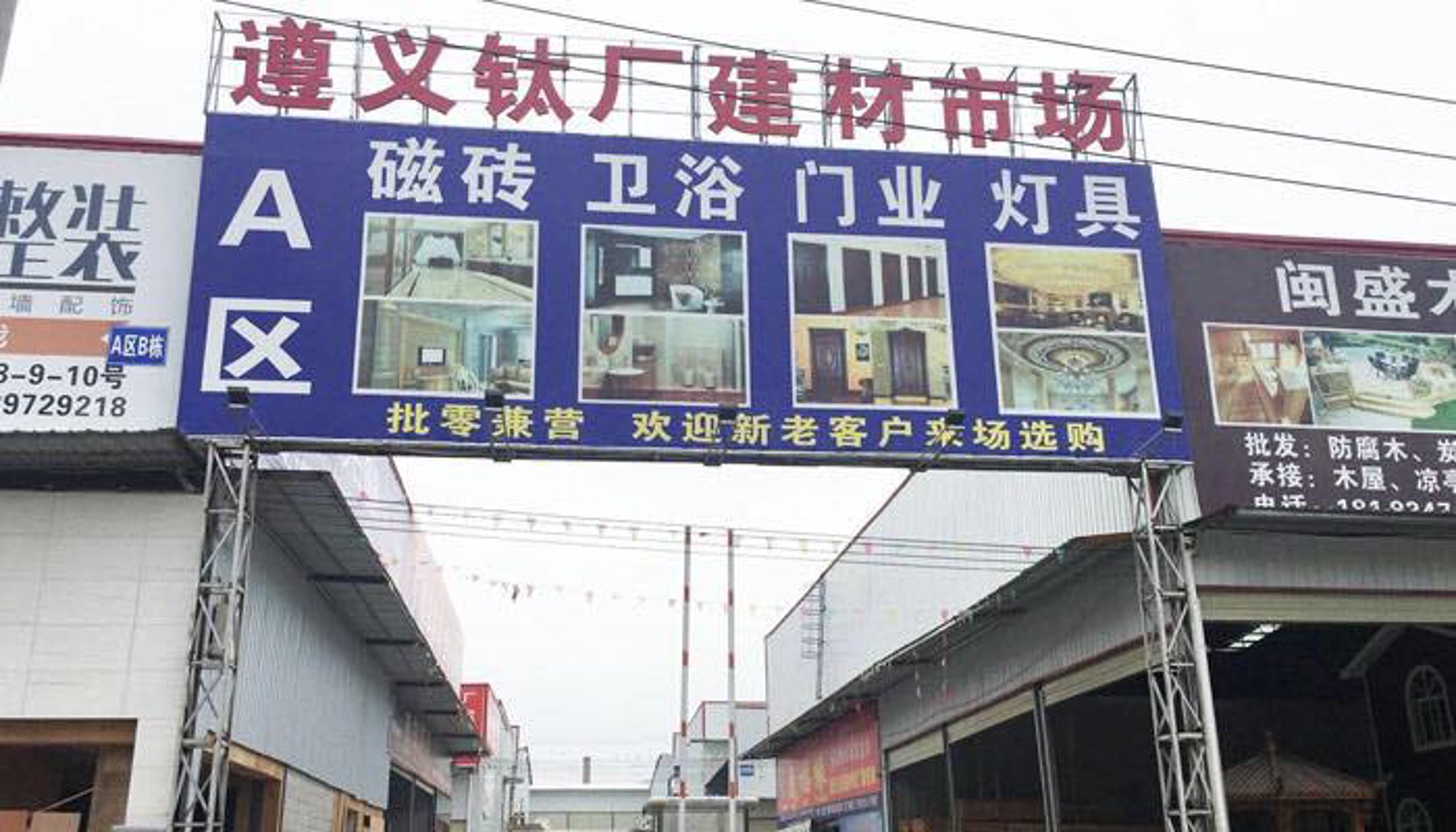 天宇建材